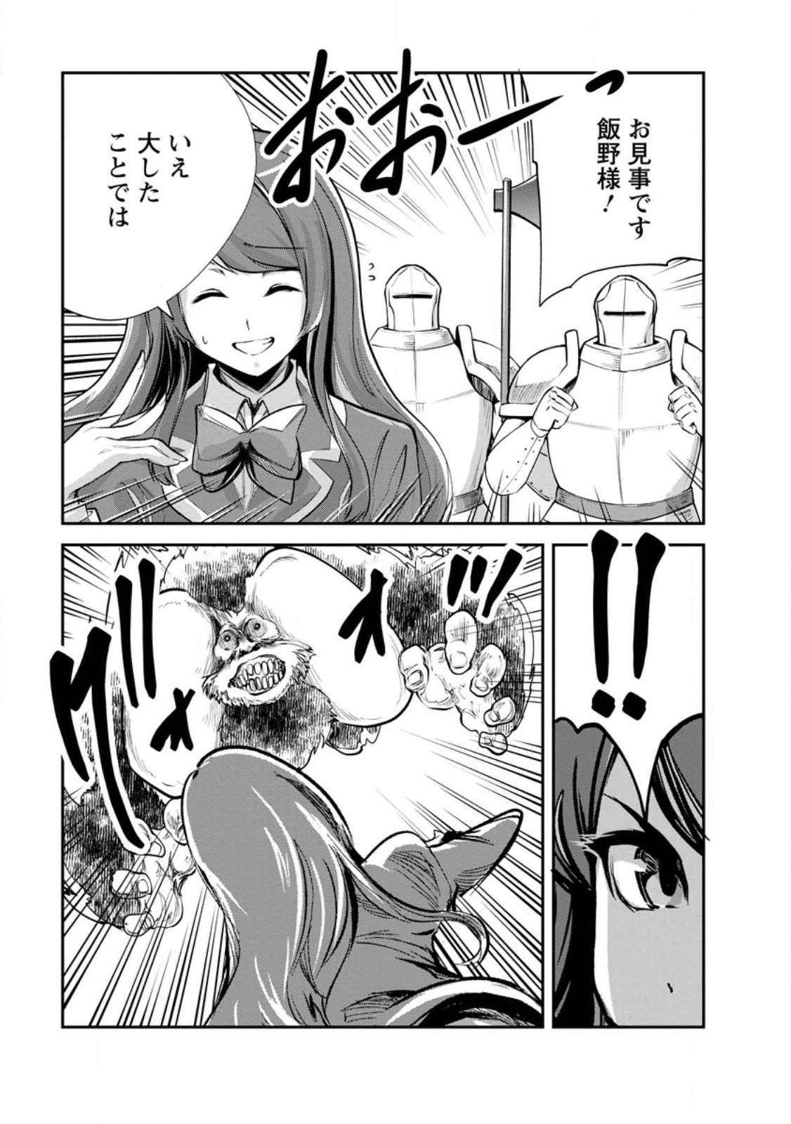 Monster no Goshujin-sama Chapter 97.3 10ページ