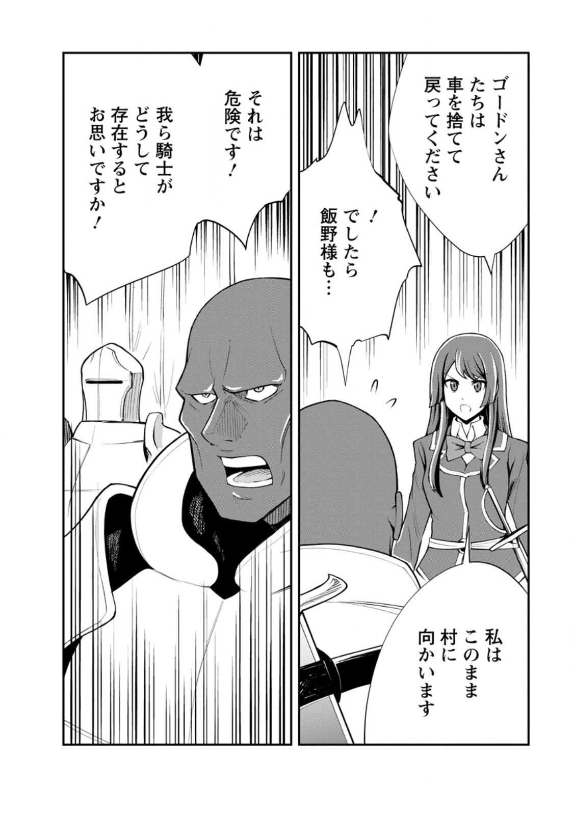 Monster no Goshujin-sama Chapter 97.4 1ページ