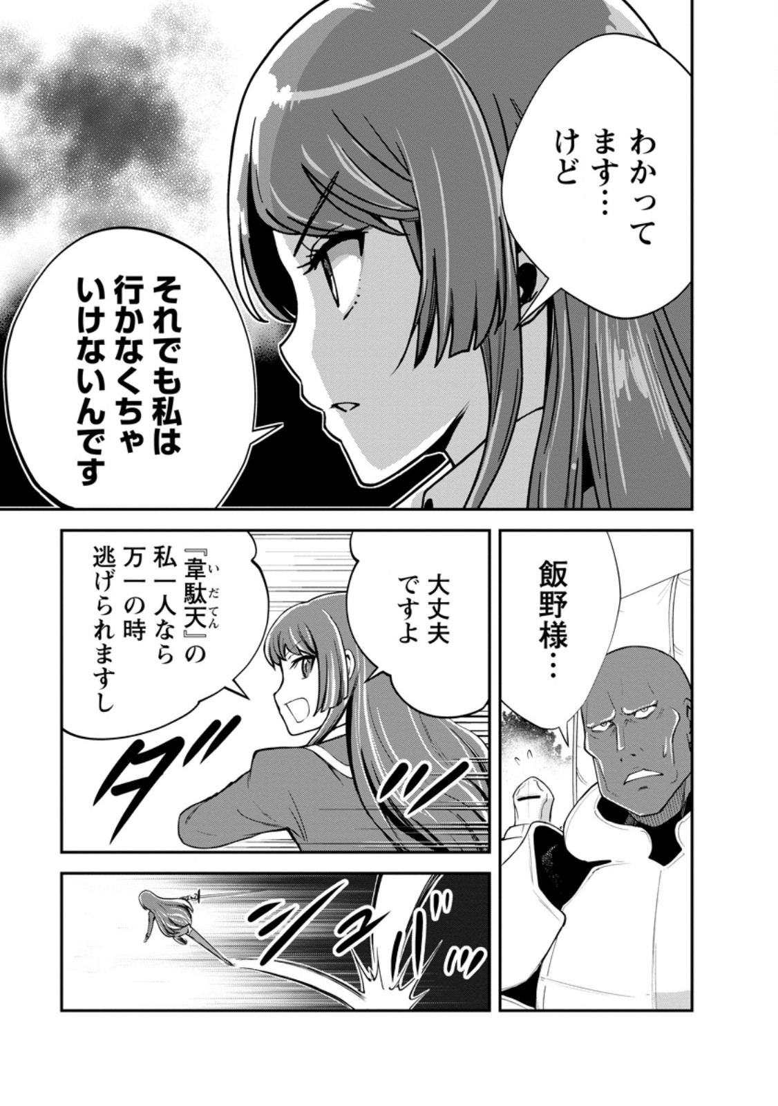 Monster no Goshujin-sama Chapter 97.4 2ページ