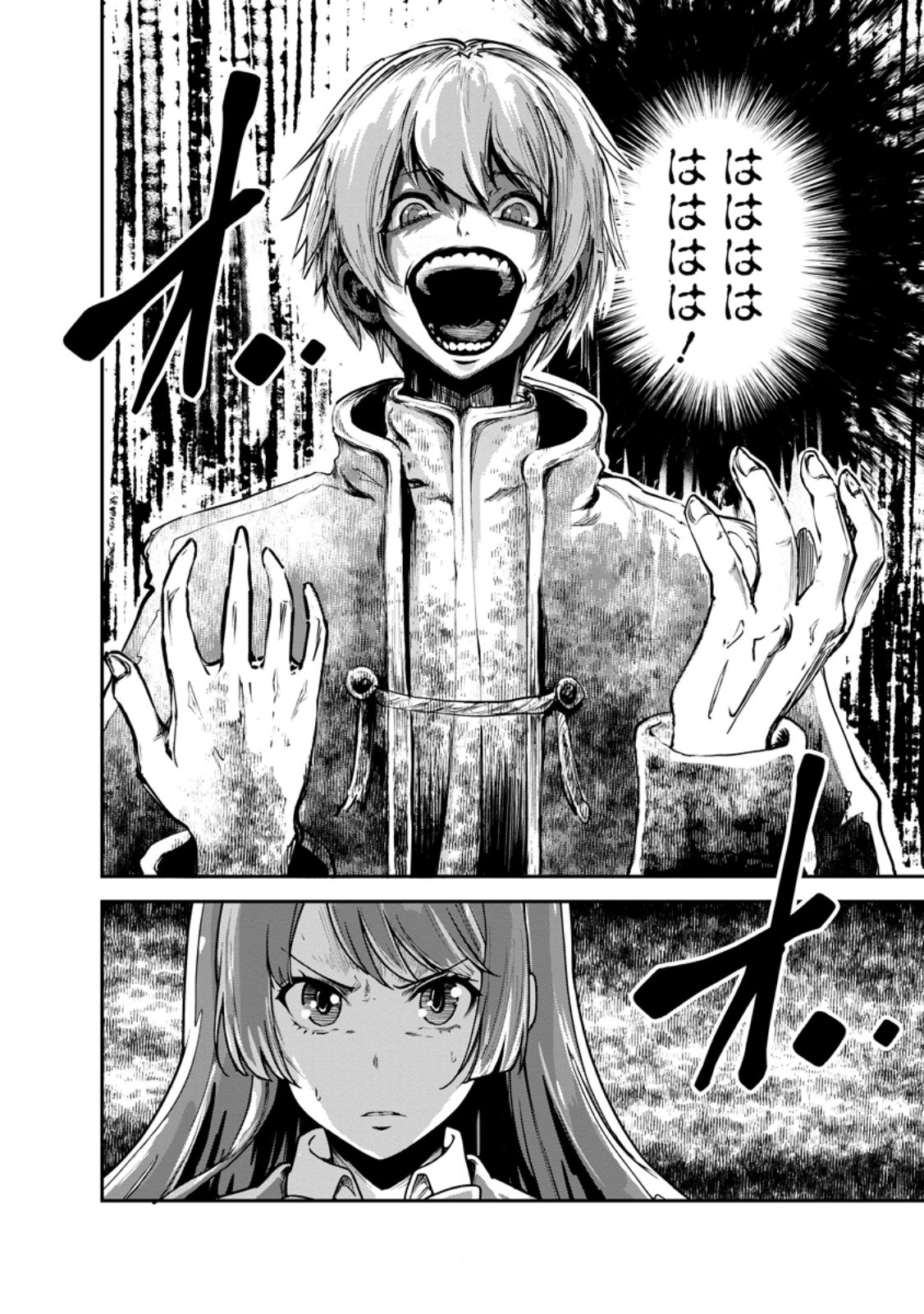 Monster no Goshujin-sama Chapter 97.4 11ページ