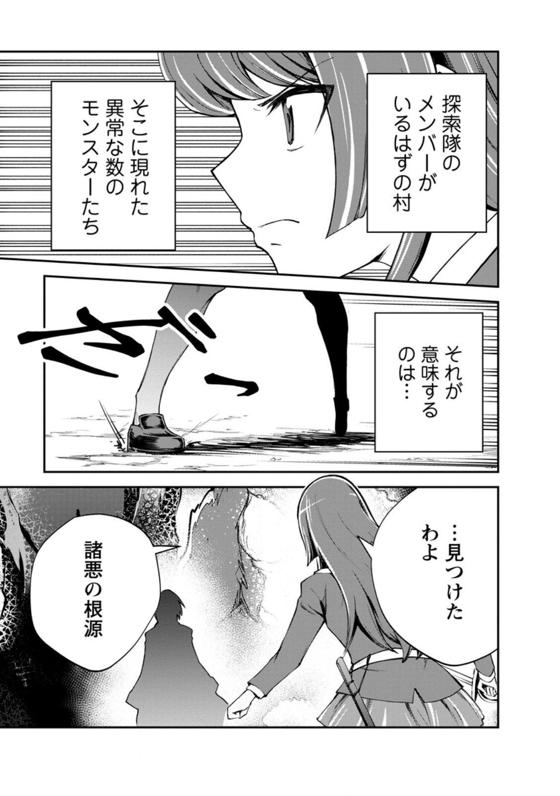 Monster no Goshujin-sama Chapter 97.4 4ページ