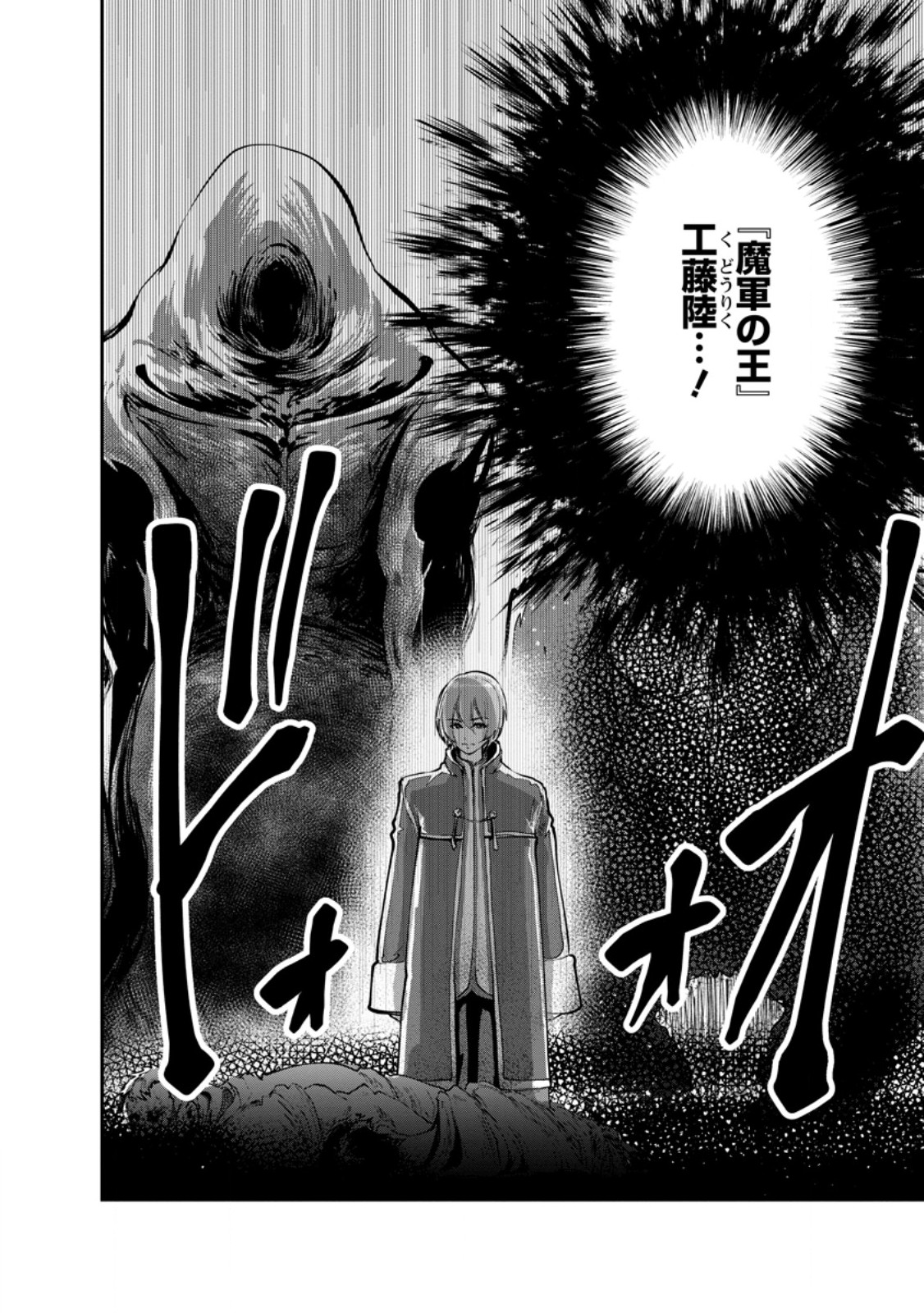 Monster no Goshujin-sama Chapter 97.4 5ページ