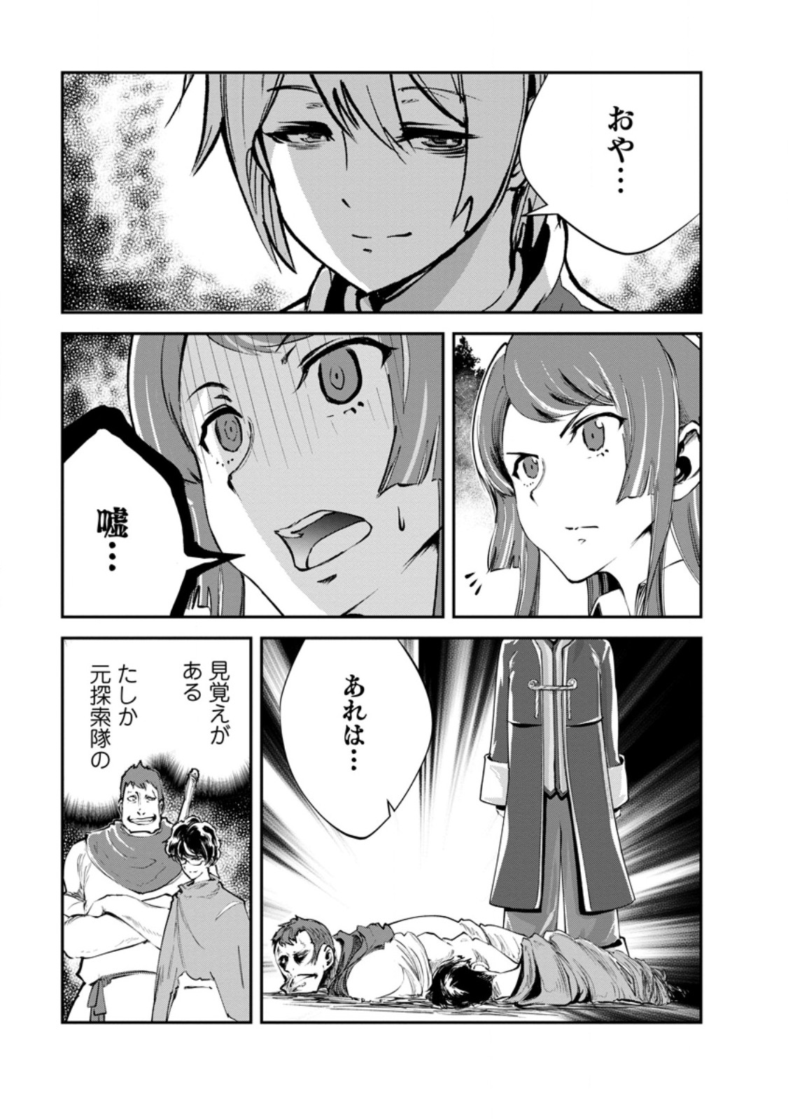 Monster no Goshujin-sama Chapter 97.4 6ページ