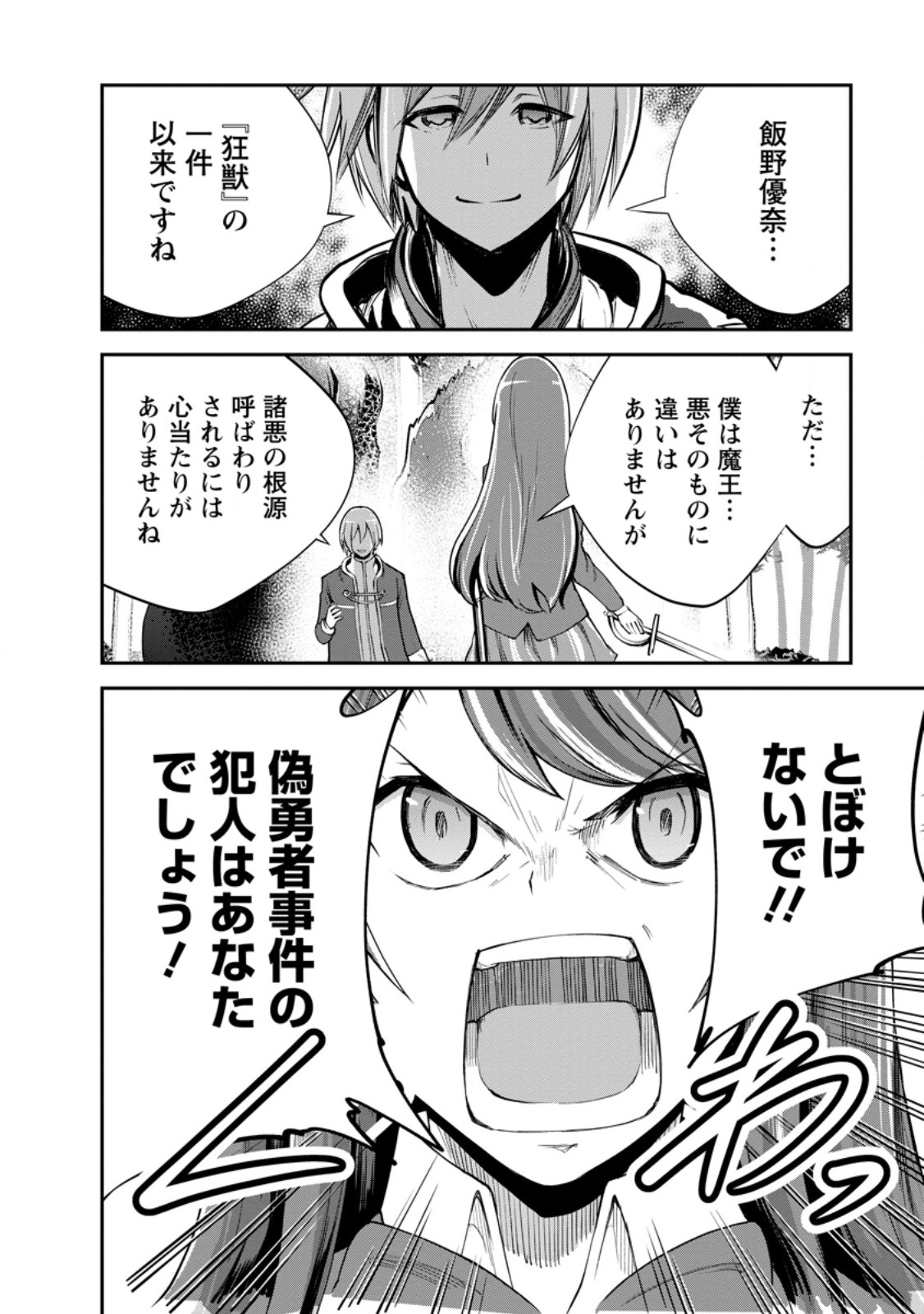 Monster no Goshujin-sama Chapter 97.4 7ページ