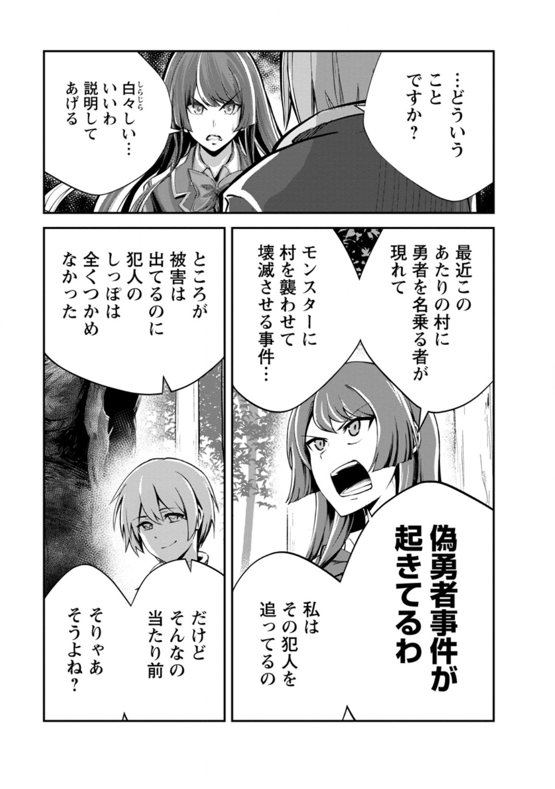 Monster no Goshujin-sama Chapter 97.4 8ページ