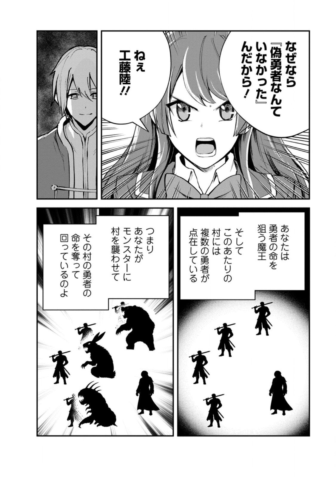 Monster no Goshujin-sama Chapter 97.4 9ページ