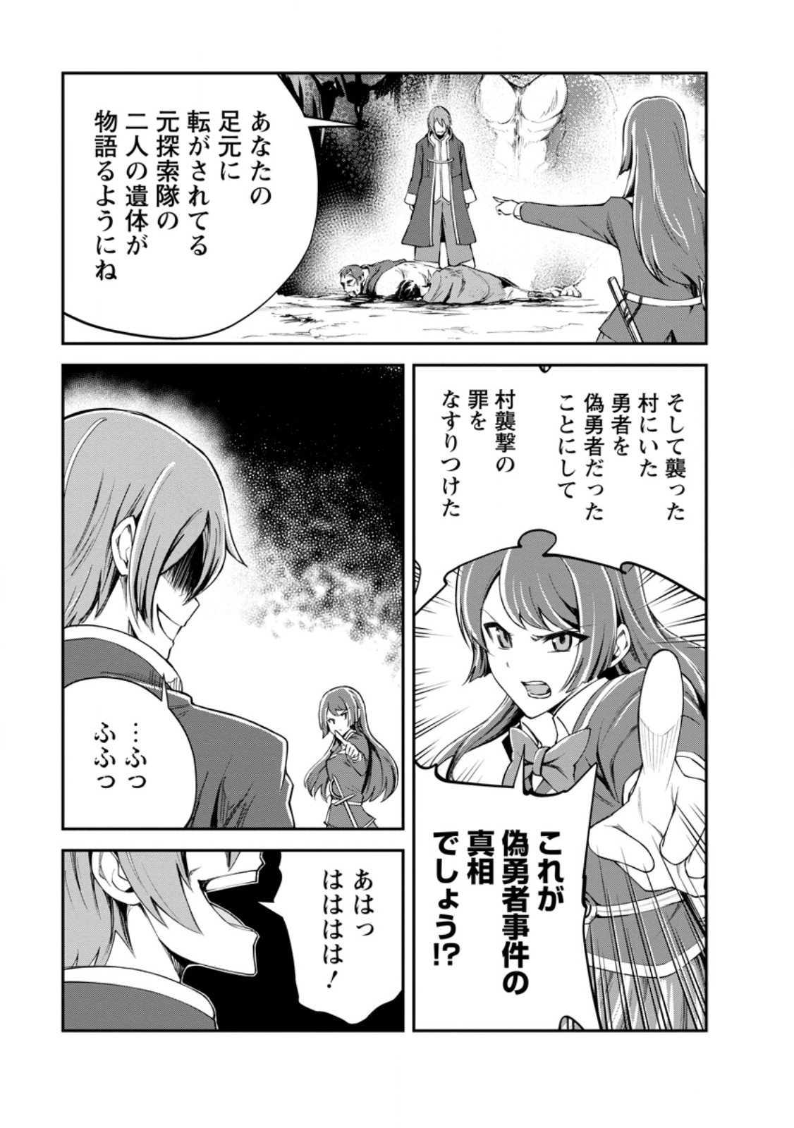 Monster no Goshujin-sama Chapter 97.4 10ページ