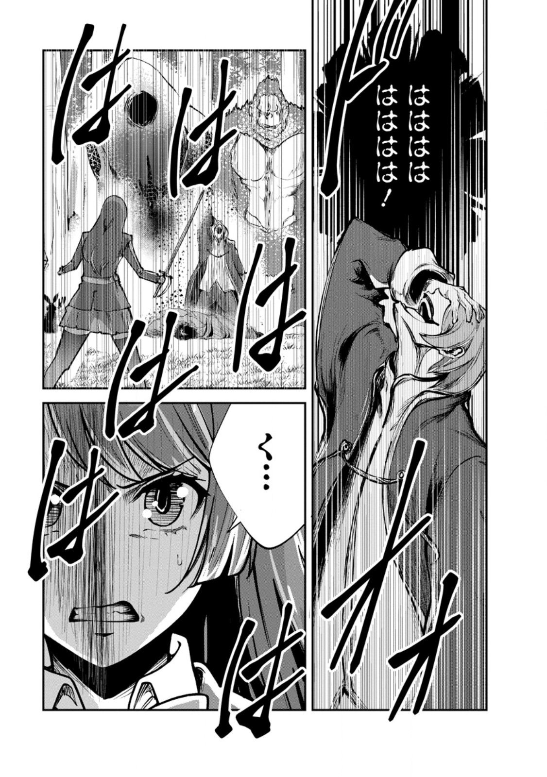 Monster no Goshujin-sama Chapter 98.1 1ページ