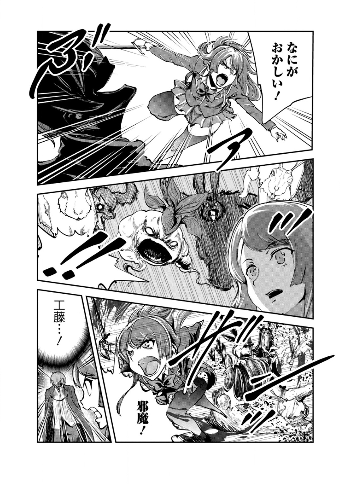 Monster no Goshujin-sama Chapter 98.1 2ページ
