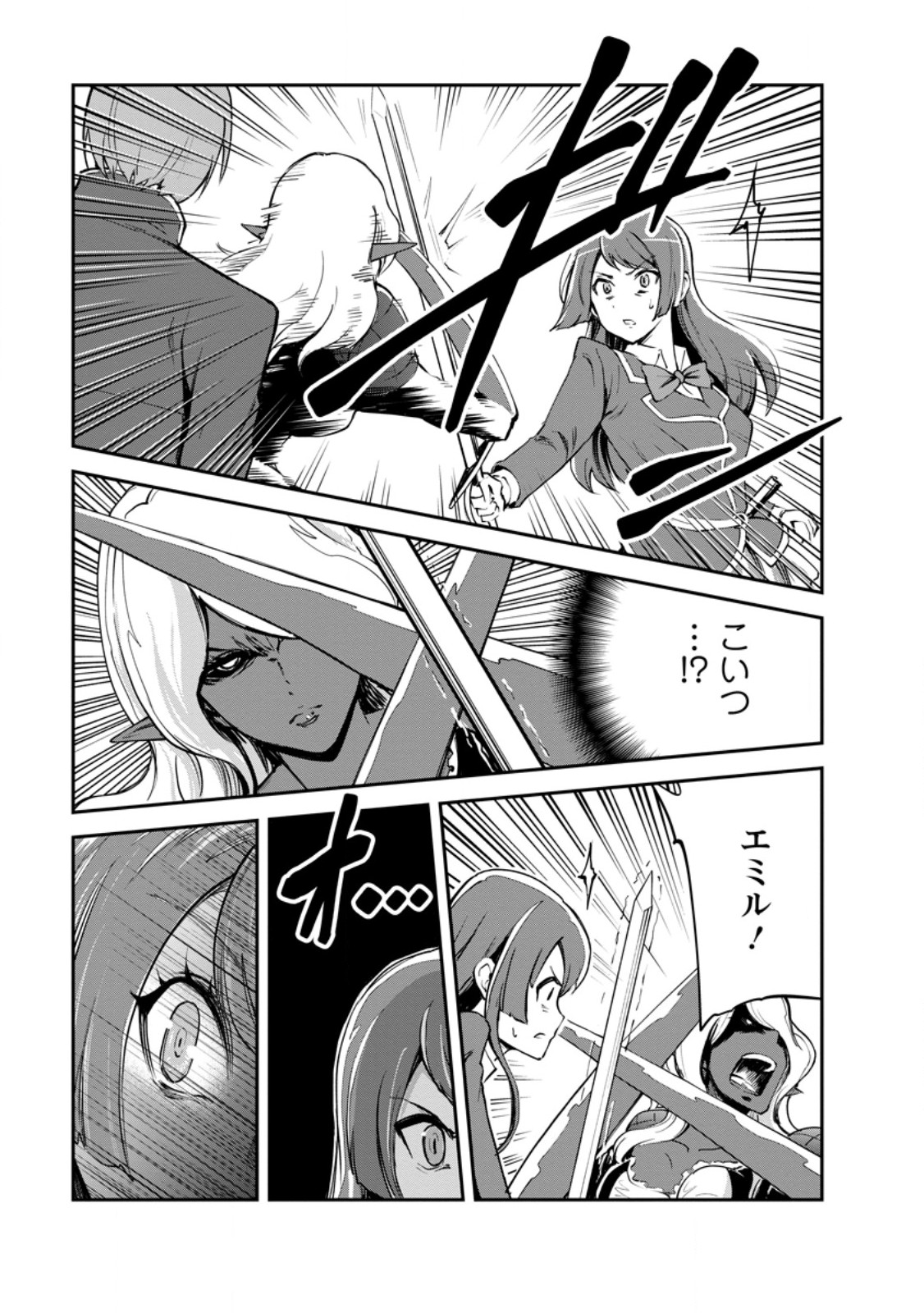 Monster no Goshujin-sama Chapter 98.1 3ページ