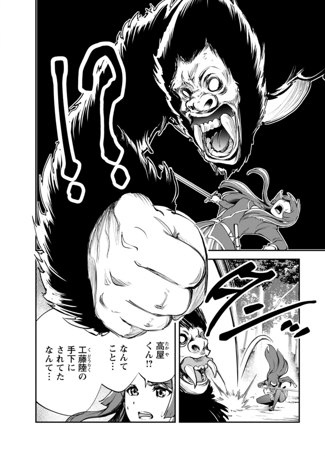 Monster no Goshujin-sama Chapter 98.1 4ページ