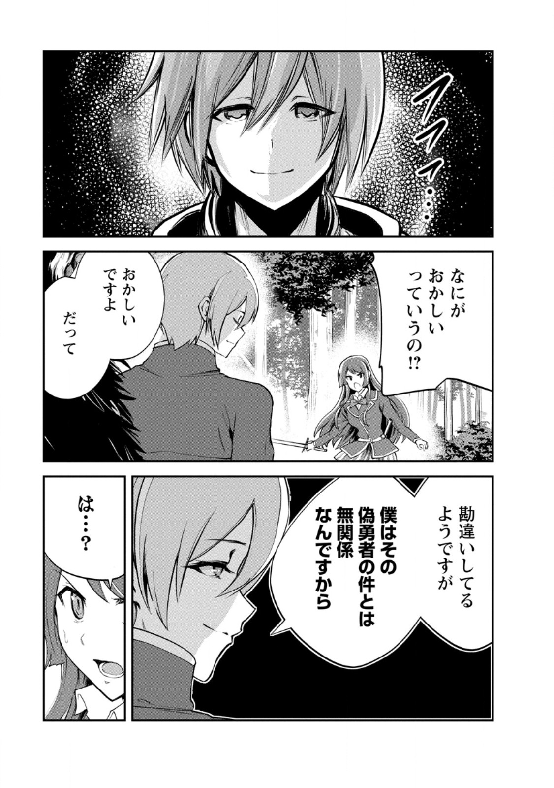 Monster no Goshujin-sama Chapter 98.1 5ページ