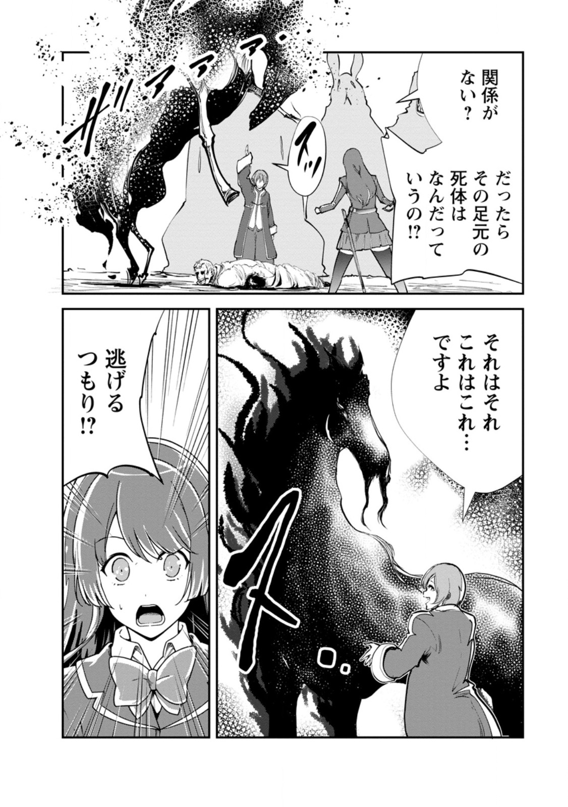 Monster no Goshujin-sama Chapter 98.1 6ページ