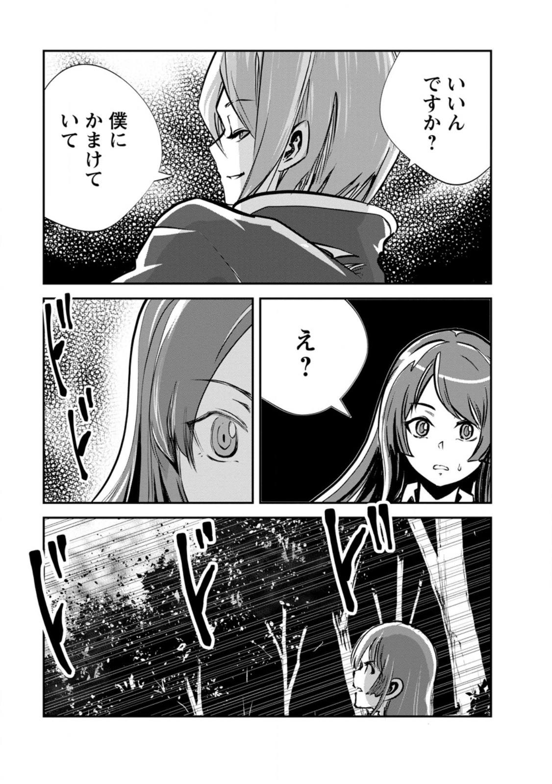 Monster no Goshujin-sama Chapter 98.1 7ページ