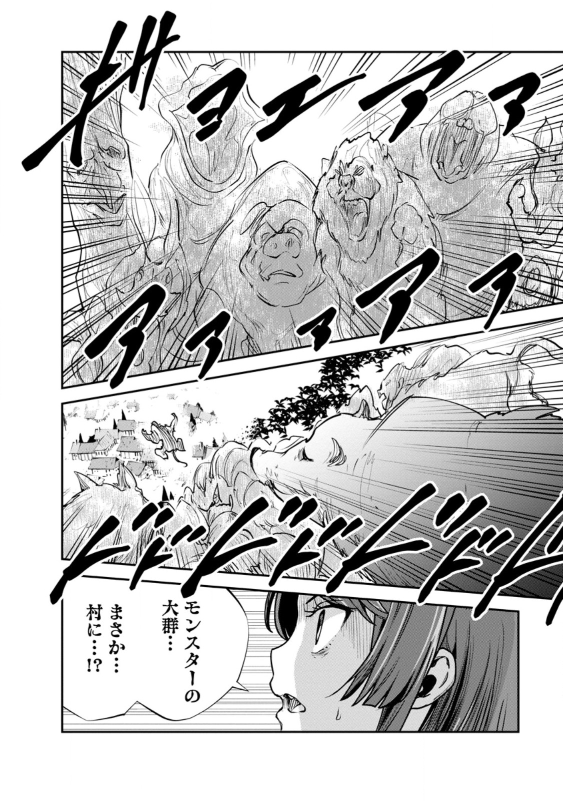 Monster no Goshujin-sama Chapter 98.1 8ページ