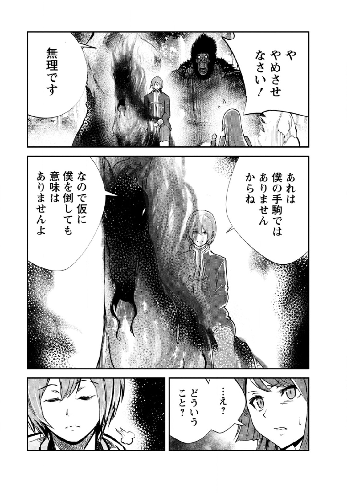 Monster no Goshujin-sama Chapter 98.1 9ページ