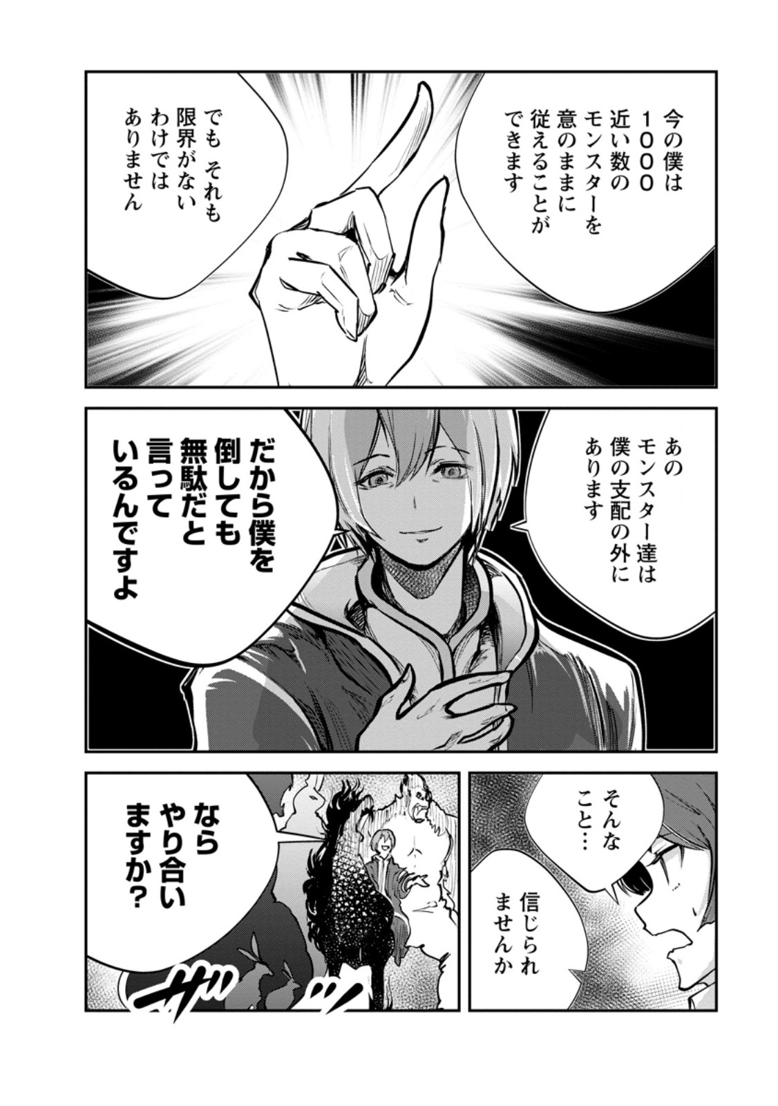 Monster no Goshujin-sama Chapter 98.1 10ページ