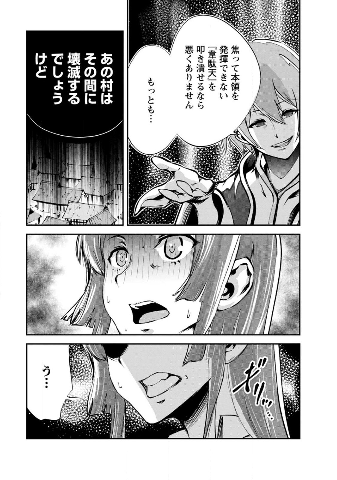 Monster no Goshujin-sama Chapter 98.2 1ページ