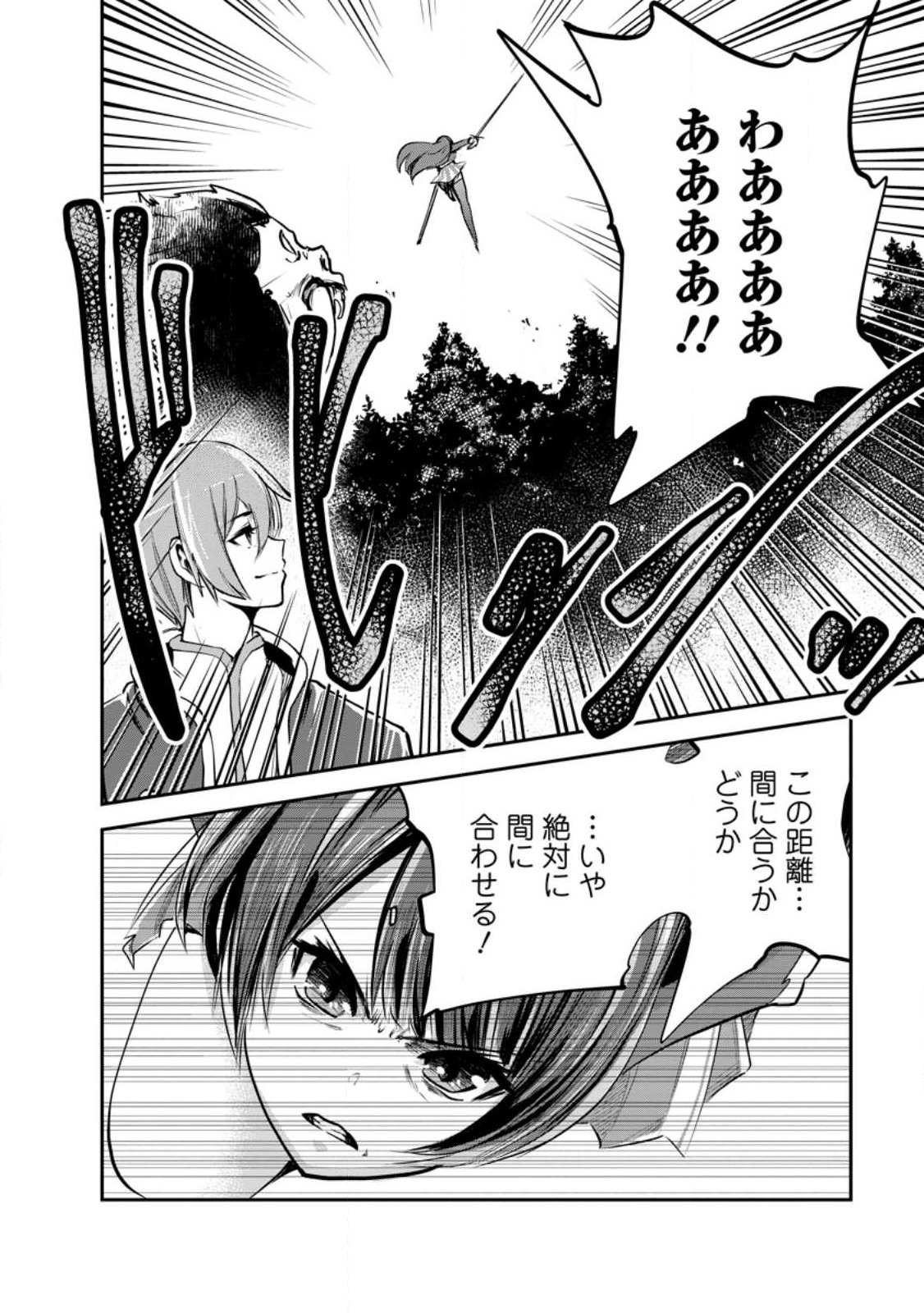 Monster no Goshujin-sama Chapter 98.2 2ページ