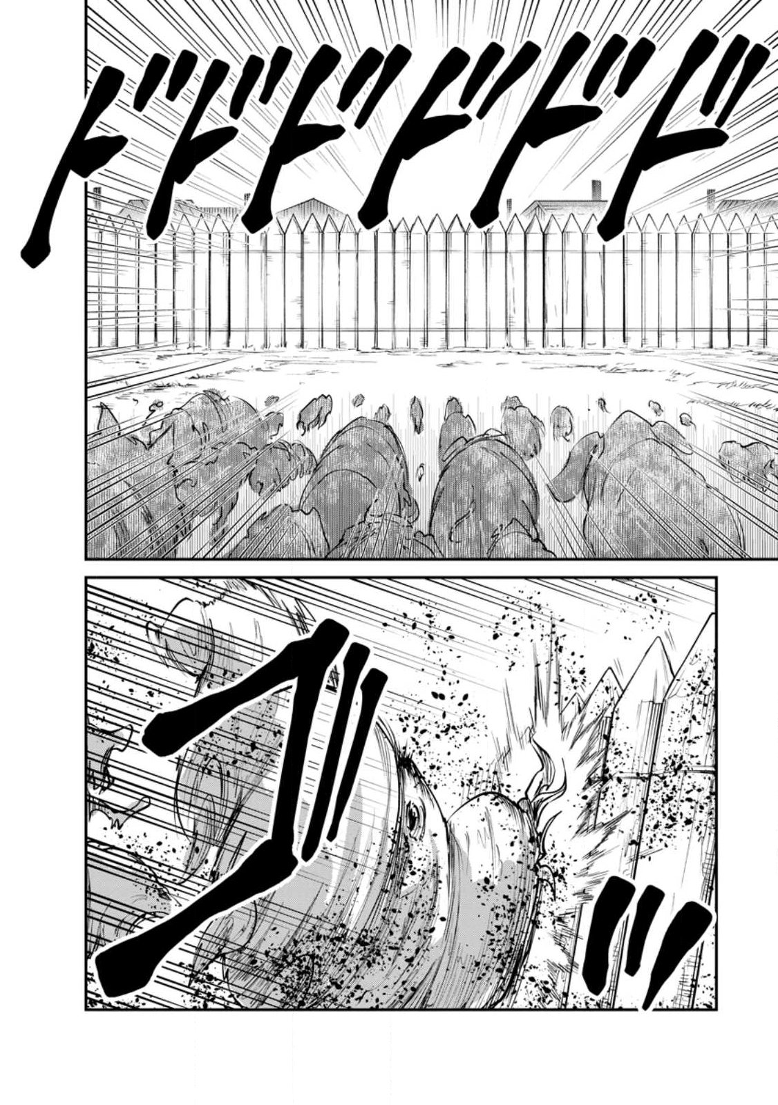 Monster no Goshujin-sama Chapter 98.2 4ページ