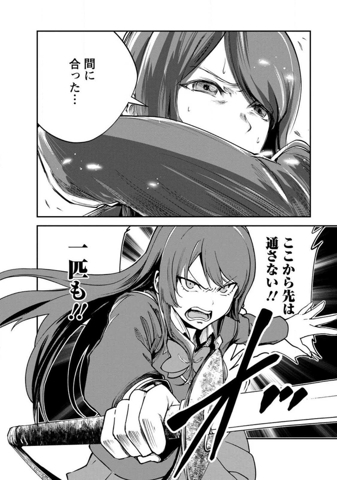 Monster no Goshujin-sama Chapter 98.2 8ページ