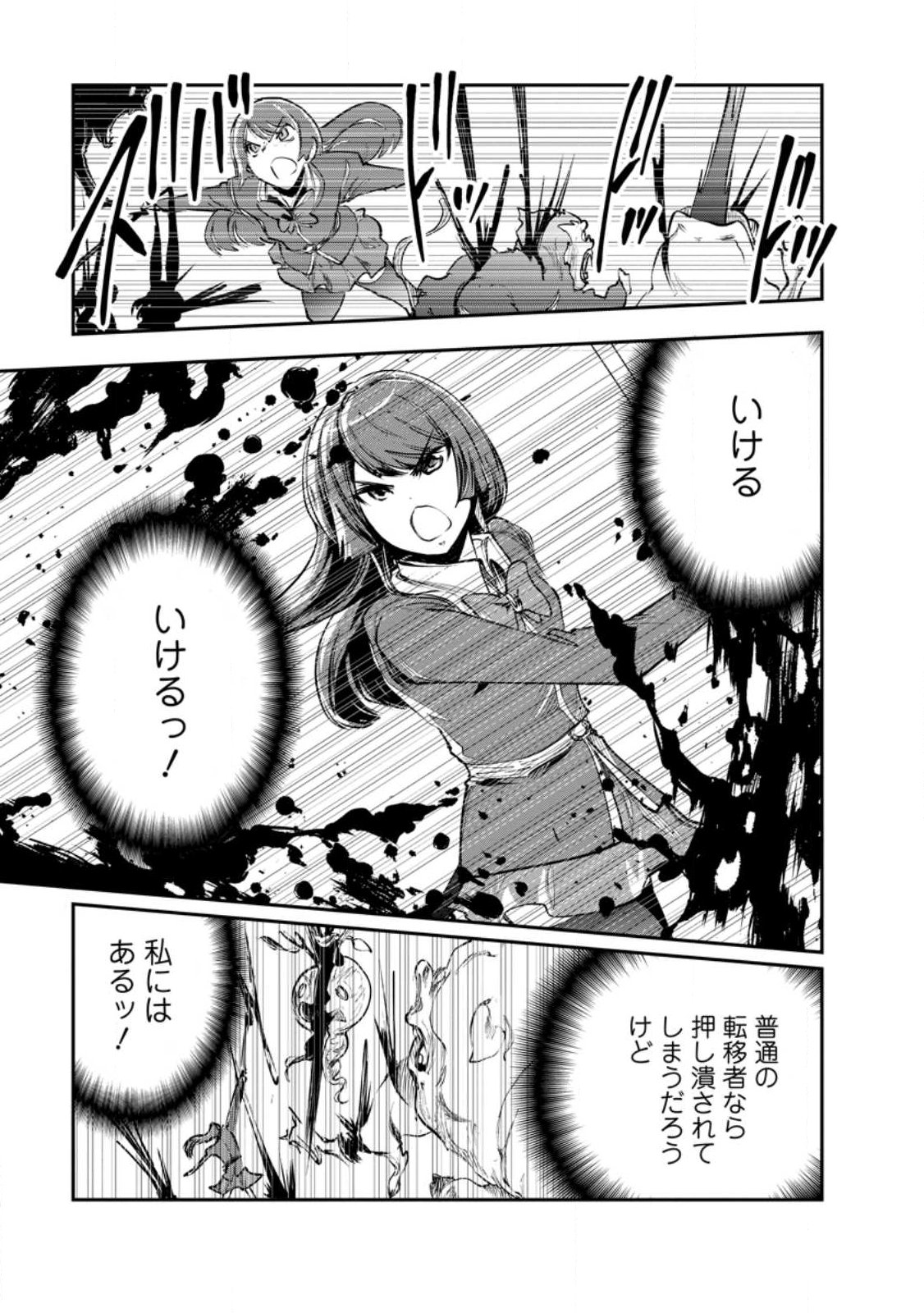 Monster no Goshujin-sama Chapter 98.2 9ページ