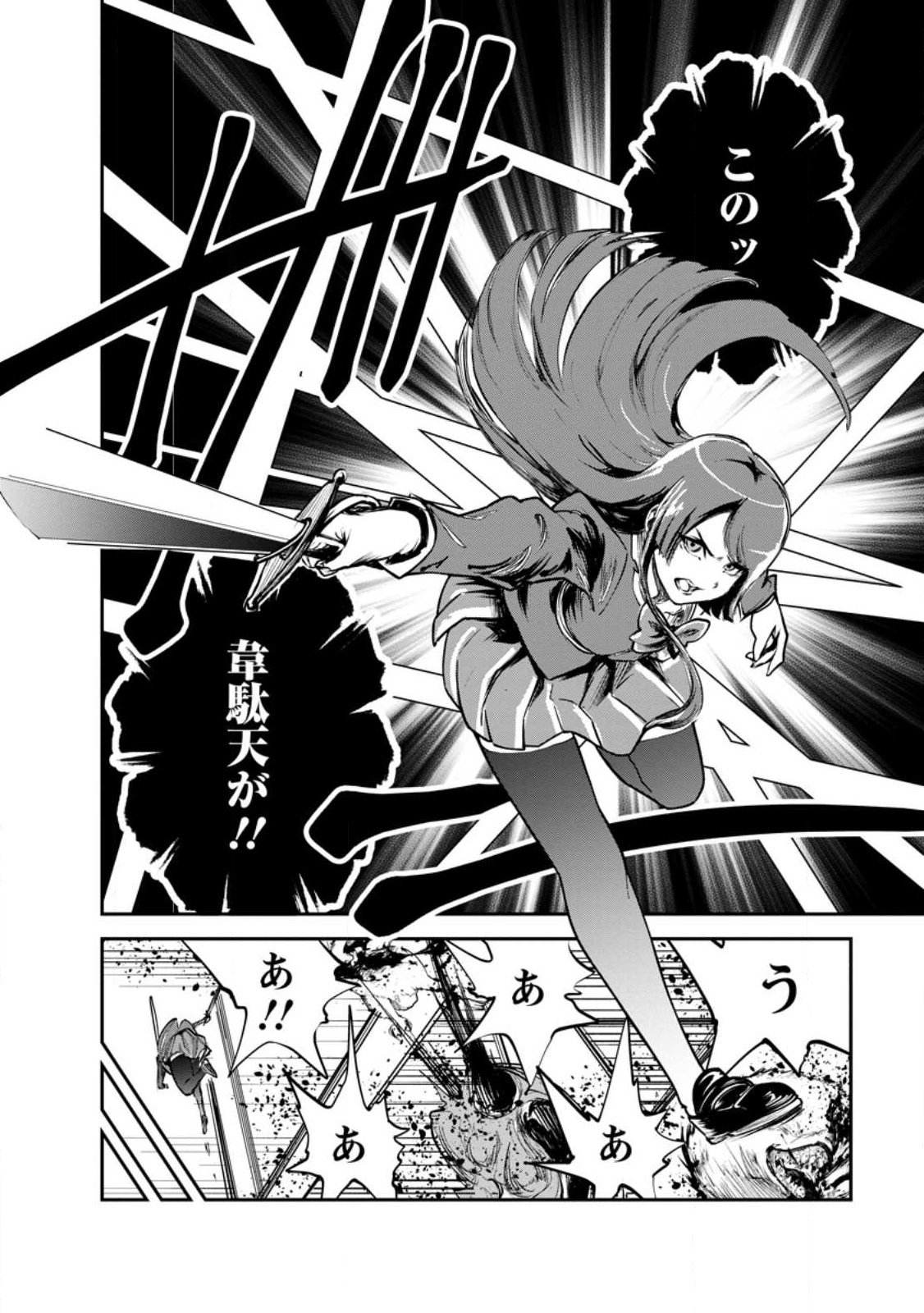 Monster no Goshujin-sama Chapter 98.2 10ページ