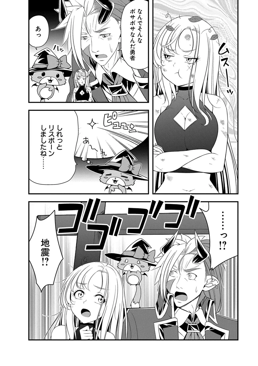 Tensei Maou to Ponkotsu Yuusha - Maou wa Kakko Yoku Taosaretai no ni, Yuusha ga Sugu Zenmetsu Shiyagaru Chapter 53 2ページ