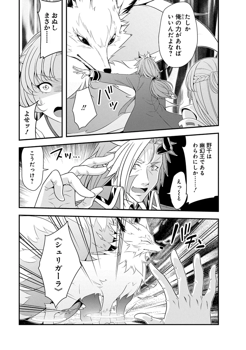 Tensei Maou to Ponkotsu Yuusha - Maou wa Kakko Yoku Taosaretai no ni, Yuusha ga Sugu Zenmetsu Shiyagaru Chapter 53 13ページ