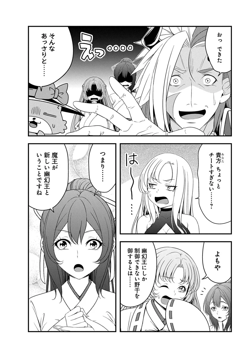 Tensei Maou to Ponkotsu Yuusha - Maou wa Kakko Yoku Taosaretai no ni, Yuusha ga Sugu Zenmetsu Shiyagaru Chapter 53 14ページ