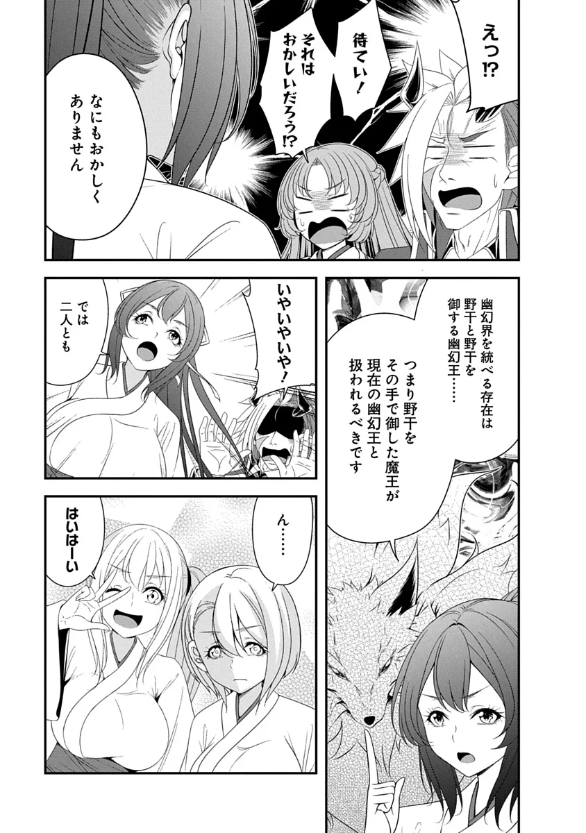 Tensei Maou to Ponkotsu Yuusha - Maou wa Kakko Yoku Taosaretai no ni, Yuusha ga Sugu Zenmetsu Shiyagaru Chapter 53 15ページ