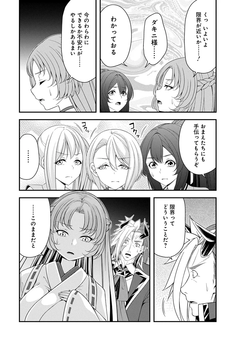 Tensei Maou to Ponkotsu Yuusha - Maou wa Kakko Yoku Taosaretai no ni, Yuusha ga Sugu Zenmetsu Shiyagaru Chapter 53 3ページ