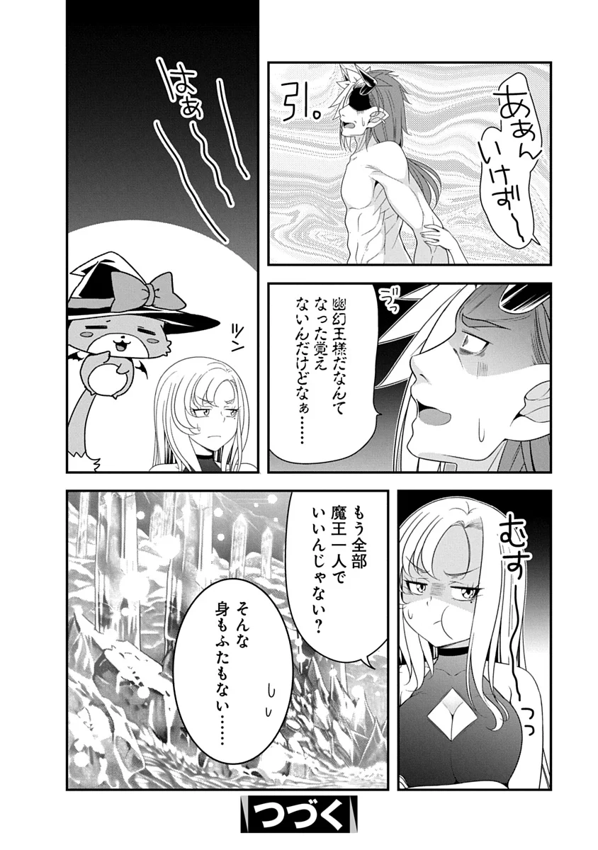Tensei Maou to Ponkotsu Yuusha - Maou wa Kakko Yoku Taosaretai no ni, Yuusha ga Sugu Zenmetsu Shiyagaru Chapter 53 24ページ