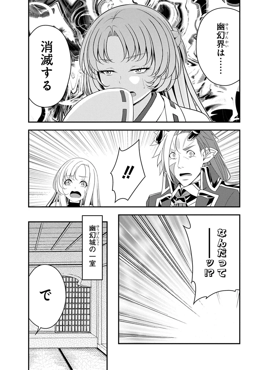Tensei Maou to Ponkotsu Yuusha - Maou wa Kakko Yoku Taosaretai no ni, Yuusha ga Sugu Zenmetsu Shiyagaru Chapter 53 4ページ