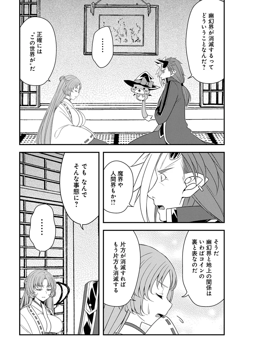 Tensei Maou to Ponkotsu Yuusha - Maou wa Kakko Yoku Taosaretai no ni, Yuusha ga Sugu Zenmetsu Shiyagaru Chapter 53 5ページ