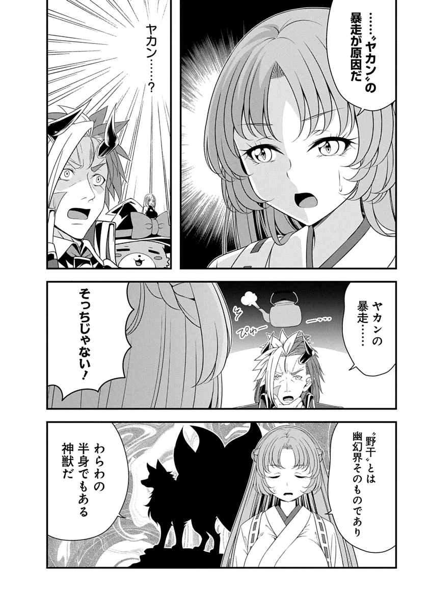 Tensei Maou to Ponkotsu Yuusha - Maou wa Kakko Yoku Taosaretai no ni, Yuusha ga Sugu Zenmetsu Shiyagaru Chapter 53 6ページ