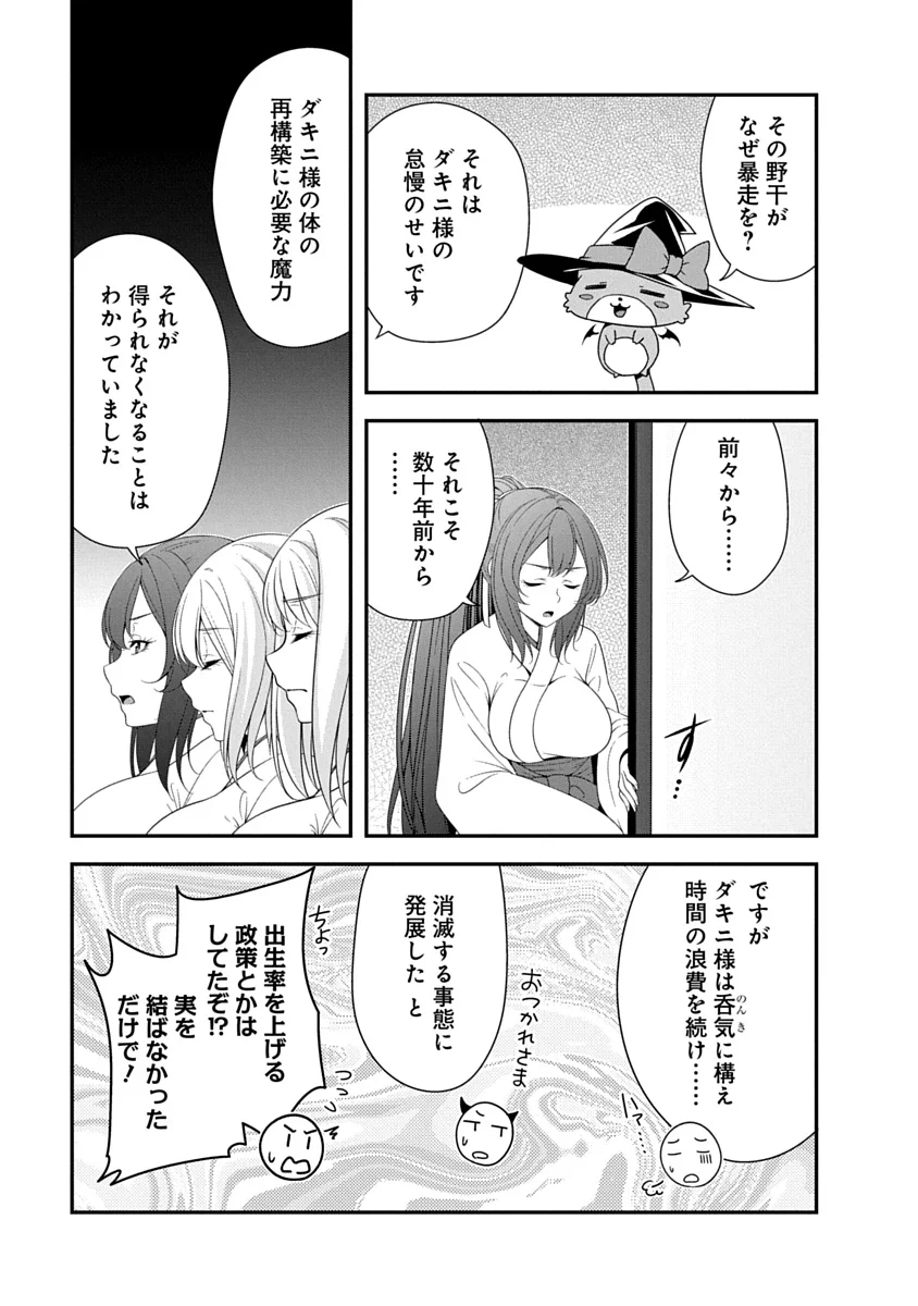 Tensei Maou to Ponkotsu Yuusha - Maou wa Kakko Yoku Taosaretai no ni, Yuusha ga Sugu Zenmetsu Shiyagaru Chapter 53 7ページ