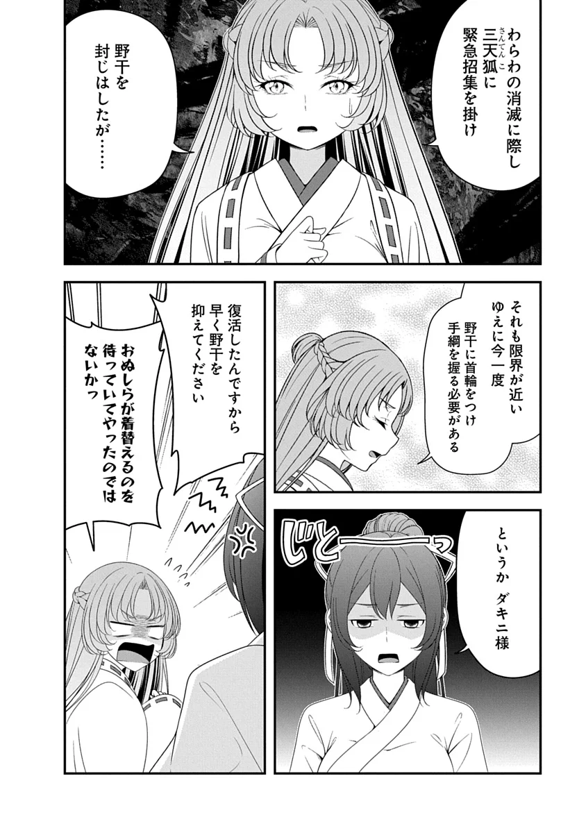 Tensei Maou to Ponkotsu Yuusha - Maou wa Kakko Yoku Taosaretai no ni, Yuusha ga Sugu Zenmetsu Shiyagaru Chapter 53 8ページ