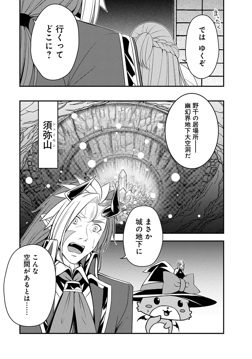 Tensei Maou to Ponkotsu Yuusha - Maou wa Kakko Yoku Taosaretai no ni, Yuusha ga Sugu Zenmetsu Shiyagaru Chapter 53 9ページ