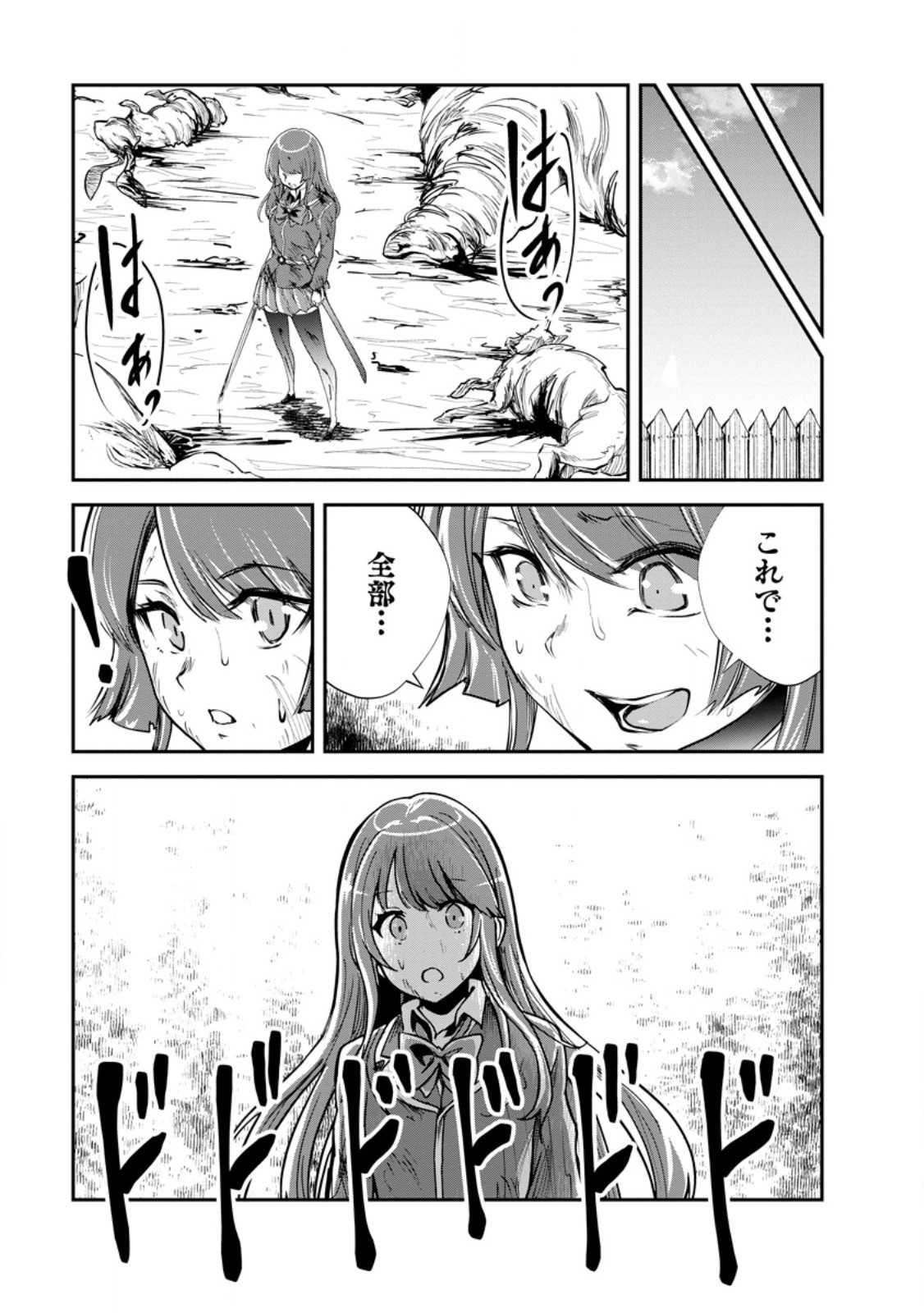 Monster no Goshujin-sama Chapter 98.3 1ページ