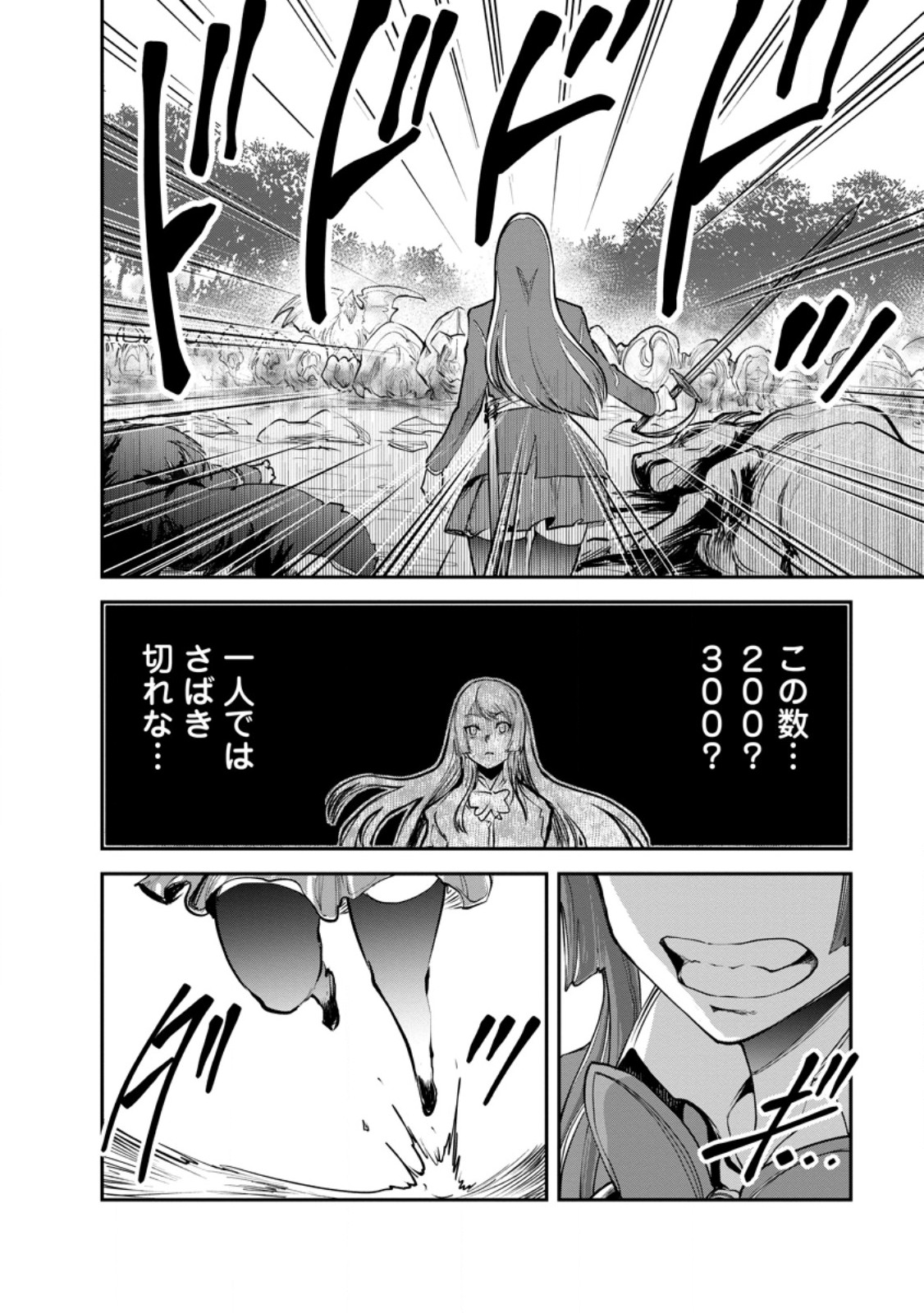 Monster no Goshujin-sama Chapter 98.3 2ページ