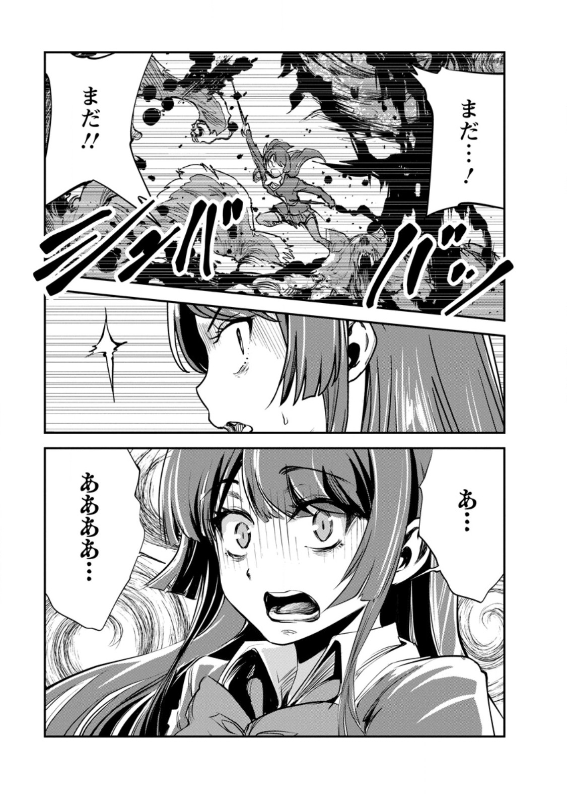 Monster no Goshujin-sama Chapter 98.3 3ページ