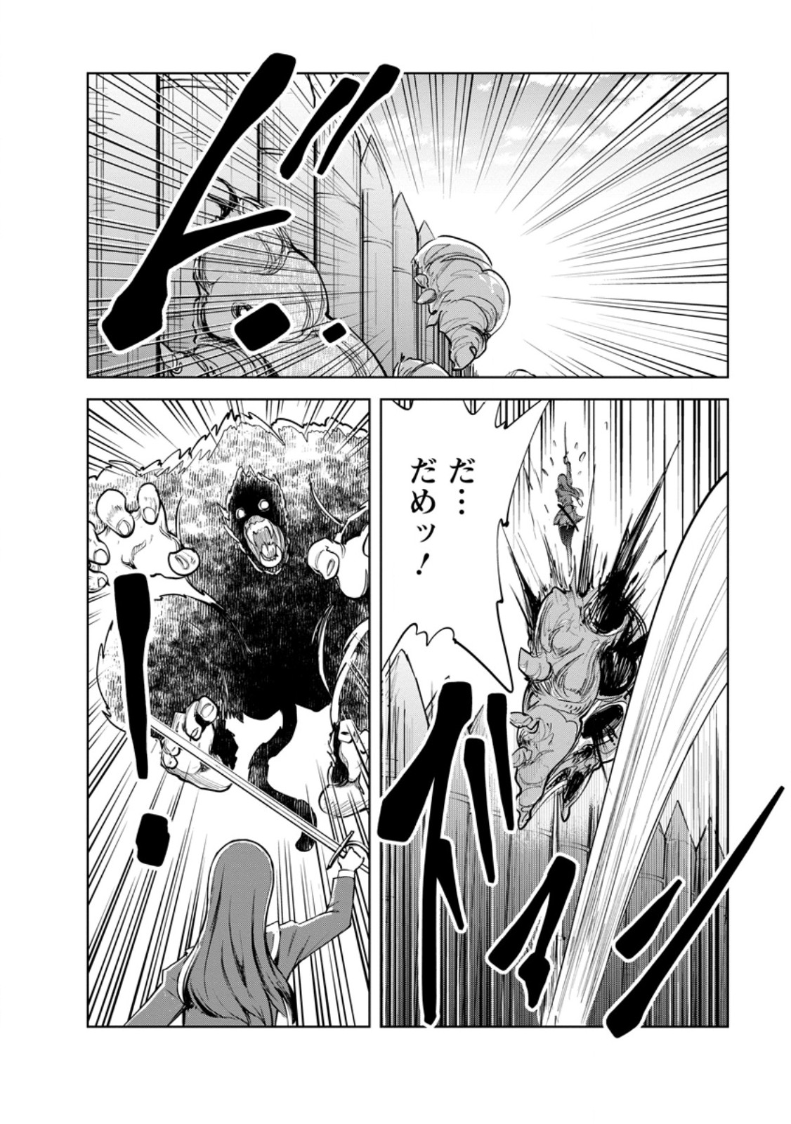 Monster no Goshujin-sama Chapter 98.3 4ページ