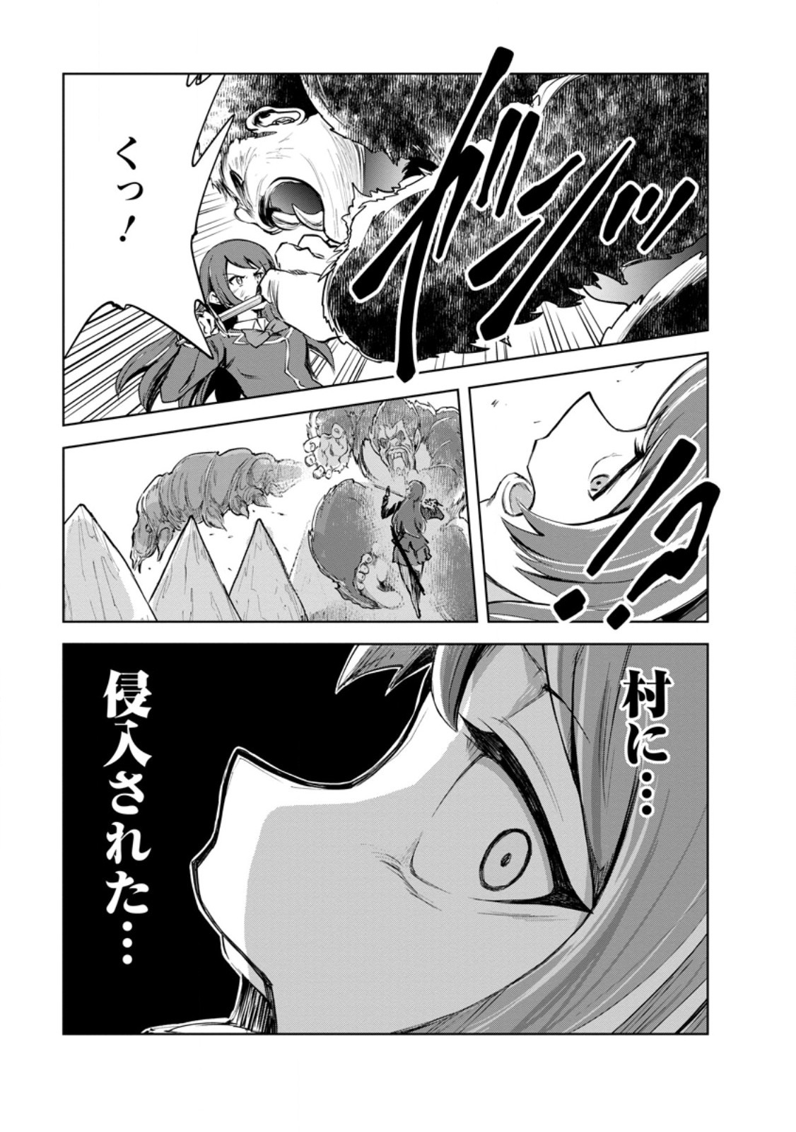 Monster no Goshujin-sama Chapter 98.3 5ページ