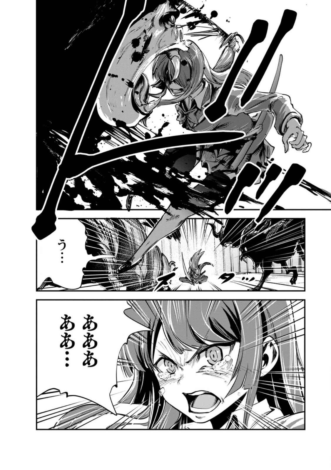 Monster no Goshujin-sama Chapter 98.3 6ページ