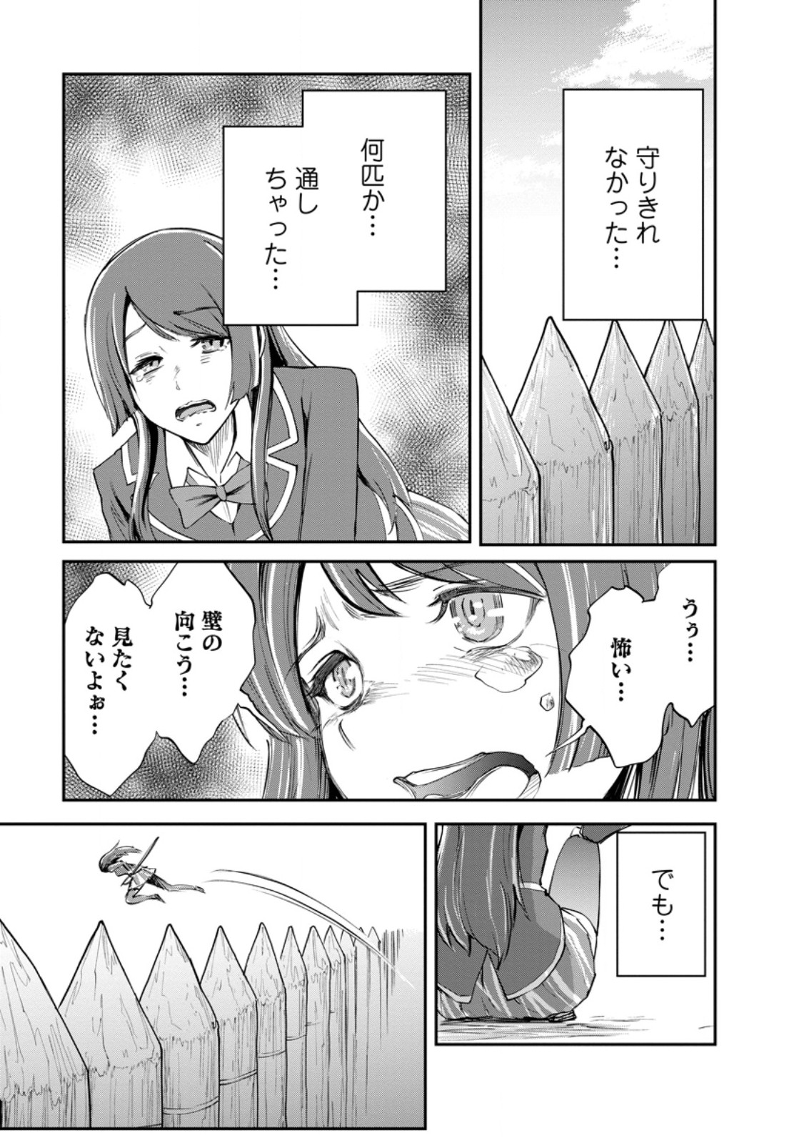 Monster no Goshujin-sama Chapter 98.3 9ページ