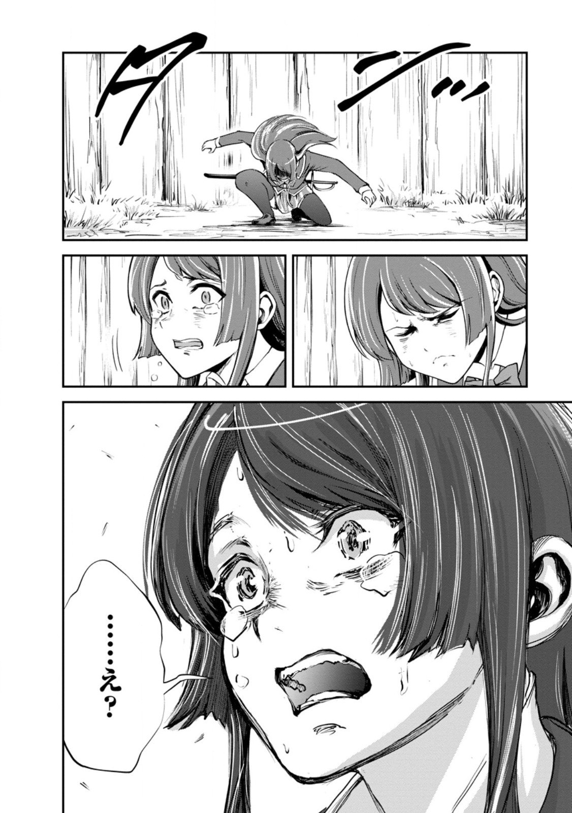 Monster no Goshujin-sama Chapter 98.3 10ページ