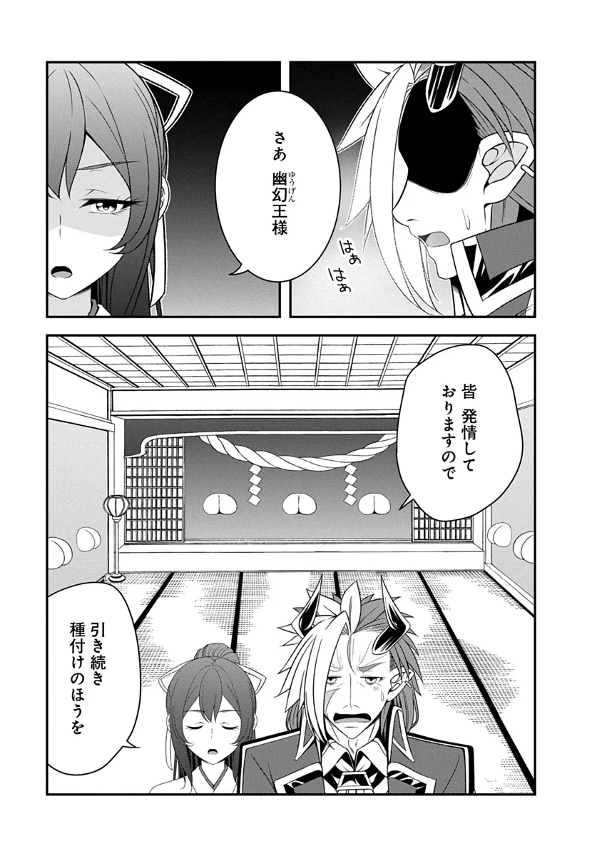 Tensei Maou to Ponkotsu Yuusha - Maou wa Kakko Yoku Taosaretai no ni, Yuusha ga Sugu Zenmetsu Shiyagaru Chapter 54 1ページ