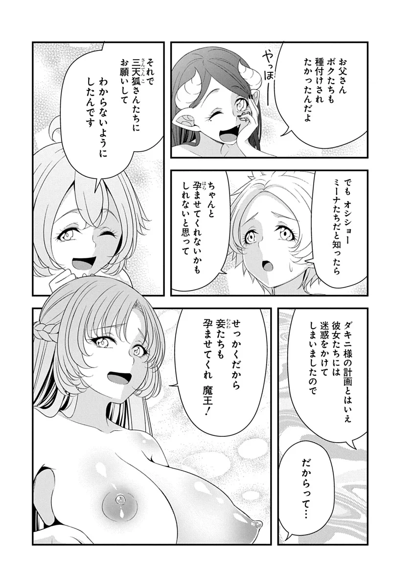 Tensei Maou to Ponkotsu Yuusha - Maou wa Kakko Yoku Taosaretai no ni, Yuusha ga Sugu Zenmetsu Shiyagaru Chapter 54 15ページ