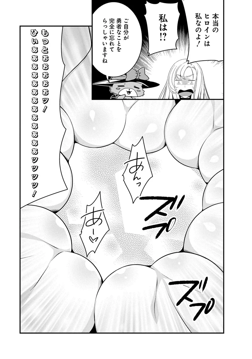 Tensei Maou to Ponkotsu Yuusha - Maou wa Kakko Yoku Taosaretai no ni, Yuusha ga Sugu Zenmetsu Shiyagaru Chapter 54 17ページ